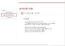 [성격심리학] 성격이론 분석 및 사례적용 레포트 21페이지