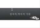[선진국의 복지 모델] 스웨덴 복지모델, 독일 복지모델의 비교분석 및 향후 전망 3페이지
