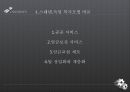 [선진국의 복지 모델] 스웨덴 복지모델, 독일 복지모델의 비교분석 및 향후 전망 18페이지