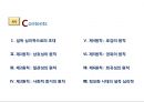 [설득의 심리학] 사람을 움직이는 6가지 원칙 설득의 심리학에 대한 상세 분석 2페이지