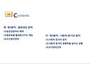 [설득의 심리학] 사람을 움직이는 6가지 원칙 설득의 심리학에 대한 상세 분석 10페이지