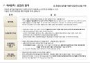 [설득의 심리학] 사람을 움직이는 6가지 원칙 설득의 심리학에 대한 상세 분석 19페이지
