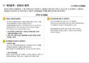 [설득의 심리학] 사람을 움직이는 6가지 원칙 설득의 심리학에 대한 상세 분석 22페이지