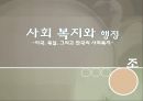 [세계의 복지행정] 미국, 독일, 그리고 한국의 사회복지 각각 비교 분석 및 복지 행정 비교 1페이지
