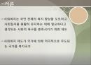 [세계의 복지행정] 미국, 독일, 그리고 한국의 사회복지 각각 비교 분석 및 복지 행정 비교 3페이지