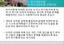 [실천기술론]실사례를 통해 살펴본 위기개입모델에 대한 모든 것 12페이지