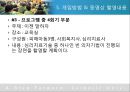 [실천기술론]실사례를 통해 살펴본 위기개입모델에 대한 모든 것 36페이지