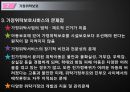 [아동복지 서비스] 아동에 대한 사회복지 대책방안(가정위탁보호서비스, 입법등) 14페이지
