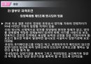 [아동복지 서비스] 아동에 대한 사회복지 대책방안(가정위탁보호서비스, 입법등) 17페이지