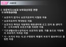 [아동복지 서비스] 아동에 대한 사회복지 대책방안(가정위탁보호서비스, 입법등) 22페이지