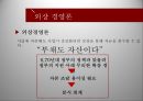 [실패기업 사례] 실패한 기업의 사례 분석 (실패배경, 원인, 결과, 현재의 모습) 18페이지