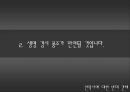 [안락사 찬반 논의] 안락사에 대한 찬성, 반대 의견 분석 및 바람직한 해결방안과 우리의 견해 (반대입장) 6페이지