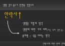[안락사 찬반 논의] 안락사에 대한 찬성, 반대 의견 분석 및 바람직한 해결방안과 우리의 견해 (반대입장) 7페이지