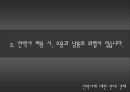 [안락사 찬반 논의] 안락사에 대한 찬성, 반대 의견 분석 및 바람직한 해결방안과 우리의 견해 (반대입장) 8페이지