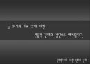 [안락사 찬반 논의] 안락사에 대한 찬성, 반대 의견 분석 및 바람직한 해결방안과 우리의 견해 (반대입장) 14페이지