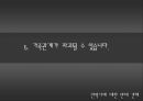[안락사 찬반 논의] 안락사에 대한 찬성, 반대 의견 분석 및 바람직한 해결방안과 우리의 견해 (반대입장) 16페이지