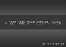 [안락사 찬반 논의] 안락사에 대한 찬성, 반대 의견 분석 및 바람직한 해결방안과 우리의 견해 (반대입장) 19페이지