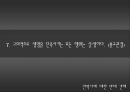 [안락사 찬반 논의] 안락사에 대한 찬성, 반대 의견 분석 및 바람직한 해결방안과 우리의 견해 (반대입장) 21페이지