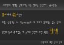 [안락사 찬반 논의] 안락사에 대한 찬성, 반대 의견 분석 및 바람직한 해결방안과 우리의 견해 (반대입장) 22페이지