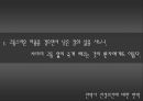 [안락사 찬반 논의] 안락사에 대한 찬성, 반대 의견 분석 및 바람직한 해결방안과 우리의 견해 (반대입장) 25페이지