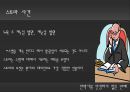 [안락사 찬반 논의] 안락사에 대한 찬성, 반대 의견 분석 및 바람직한 해결방안과 우리의 견해 (반대입장) 39페이지