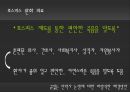 [안락사 찬반 논의] 안락사에 대한 찬성, 반대 의견 분석 및 바람직한 해결방안과 우리의 견해 (반대입장) 49페이지