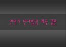 [안락사 찬반 논의] 안락사에 대한 찬성, 반대 의견 분석 및 바람직한 해결방안과 우리의 견해 (반대입장) 50페이지