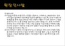 [어린이집 운영계획서]어린이집 운영계획 및 연간 교육프로그램  3페이지