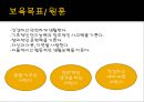 [어린이집 운영계획서]어린이집 운영계획 및 연간 교육프로그램  4페이지