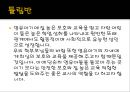 [어린이집 운영계획서]어린이집 운영계획 및 연간 교육프로그램  8페이지