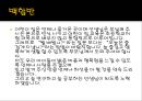 [어린이집 운영계획서]어린이집 운영계획 및 연간 교육프로그램  9페이지