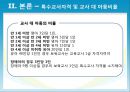 [어린이집 분석] 장애아동 통합교육의 실제 사례와 특징 및 감상 (실제 어린이집 방문) 18페이지