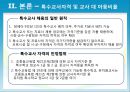 [어린이집 분석] 장애아동 통합교육의 실제 사례와 특징 및 감상 (실제 어린이집 방문) 19페이지