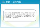 [어린이집 분석] 장애아동 통합교육의 실제 사례와 특징 및 감상 (실제 어린이집 방문) 22페이지