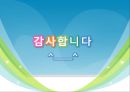 [어린이집 분석] 장애아동 통합교육의 실제 사례와 특징 및 감상 (실제 어린이집 방문) 35페이지