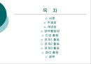[어린이집 수업지도안] 바퀴를 주제로 한 모의수업 지도안 실제 구성 2페이지