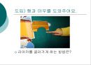 [어린이집 수업지도안] 바퀴를 주제로 한 모의수업 지도안 실제 구성 10페이지