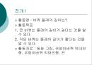 [어린이집 수업지도안] 바퀴를 주제로 한 모의수업 지도안 실제 구성 12페이지