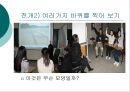 [어린이집 수업지도안] 바퀴를 주제로 한 모의수업 지도안 실제 구성 17페이지