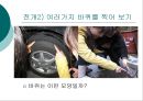 [어린이집 수업지도안] 바퀴를 주제로 한 모의수업 지도안 실제 구성 18페이지