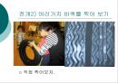 [어린이집 수업지도안] 바퀴를 주제로 한 모의수업 지도안 실제 구성 19페이지