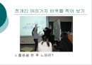 [어린이집 수업지도안] 바퀴를 주제로 한 모의수업 지도안 실제 구성 20페이지