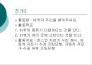 [어린이집 수업지도안] 바퀴를 주제로 한 모의수업 지도안 실제 구성 21페이지