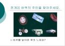[어린이집 수업지도안] 바퀴를 주제로 한 모의수업 지도안 실제 구성 25페이지