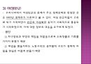 [여성문제 레포트] 여성문제의 개념, 여성문제의 이론, 실태 문제점 및 여성문제 해결방안 11페이지