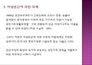 [여성문제 레포트] 여성문제의 개념, 여성문제의 이론, 실태 문제점 및 여성문제 해결방안 23페이지