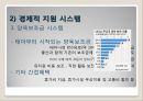 [외국의 출산장려정책] 프랑스의 가족 친화적 출산장려정책 분석 및 우리나라에서의 적용 9페이지