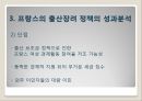 [외국의 출산장려정책] 프랑스의 가족 친화적 출산장려정책 분석 및 우리나라에서의 적용 19페이지