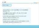 [유아보육] 유아기의 개념과 발달과정, 특징, 보육방안 및 부모와 교사의 역할 4페이지