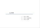 [유아보육] 유아기의 개념과 발달과정, 특징, 보육방안 및 부모와 교사의 역할 7페이지